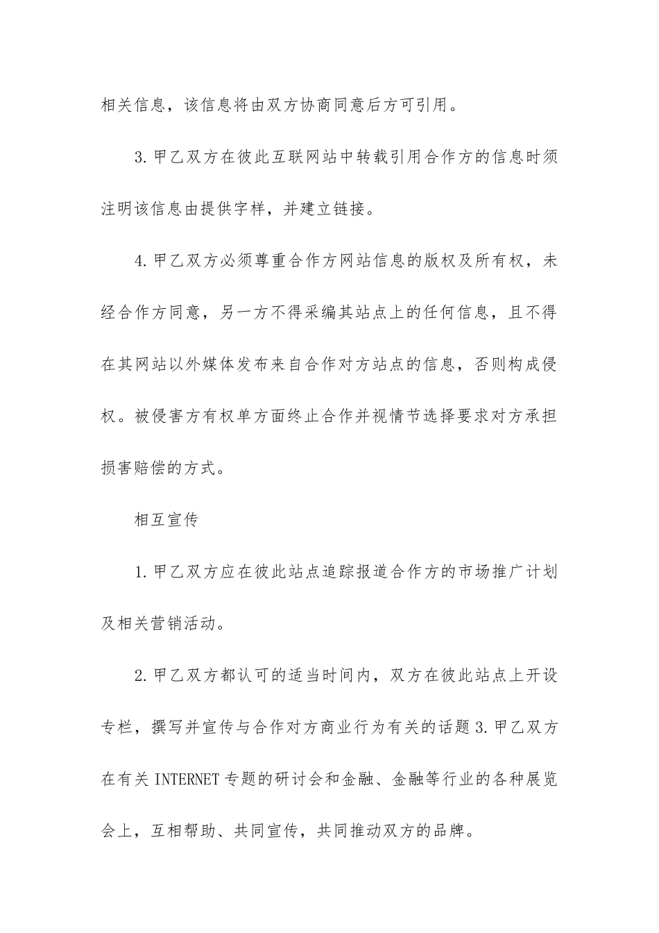 2024年合同合作协议范本优质三篇_第2页