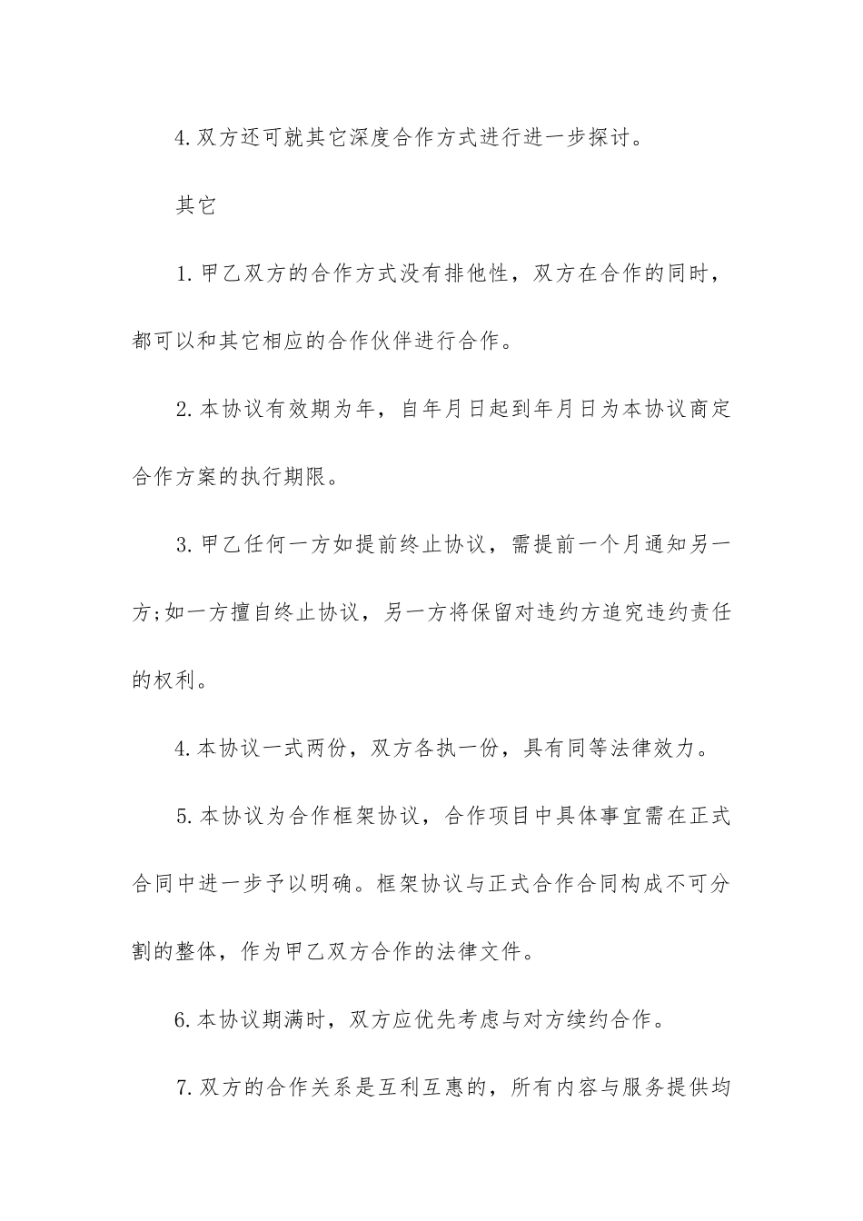 2024年合同合作协议范本优质三篇_第3页