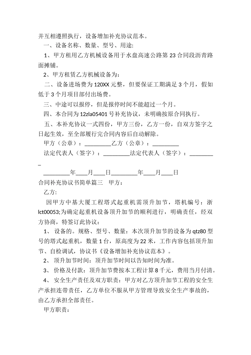 2024年合同补充协议书简单_第3页