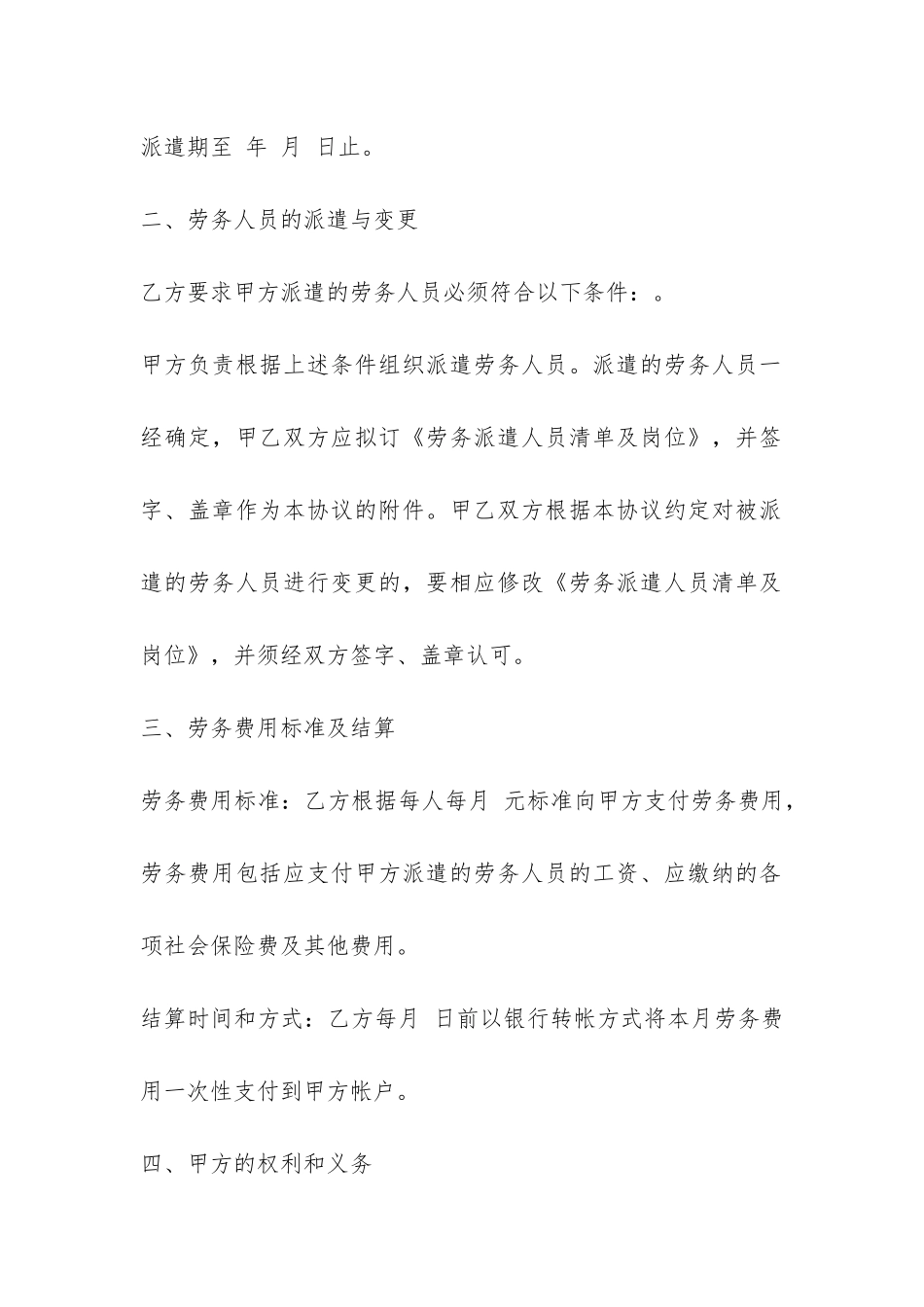 2024年合法人员劳务合同模板五篇_第2页