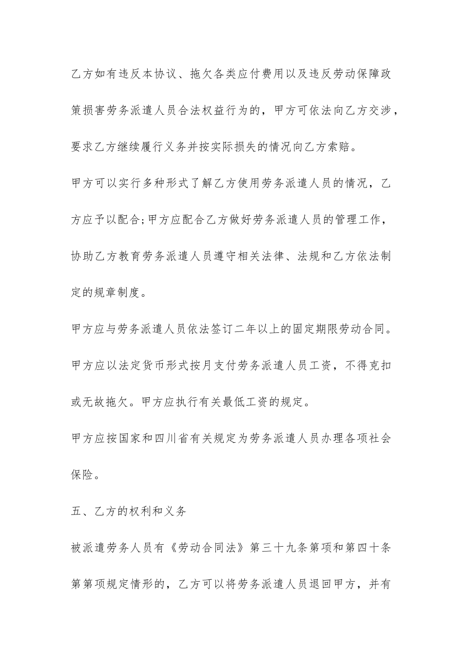 2024年合法人员劳务合同模板五篇_第3页