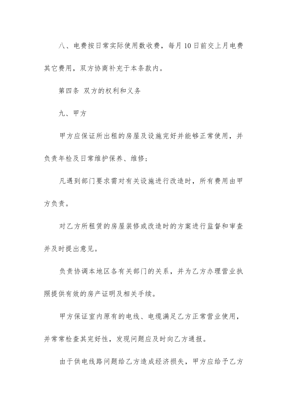 2024年合法产权店铺租赁合同_第3页