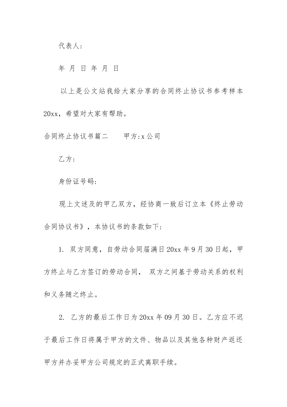 2024年合同终止协议书_第2页