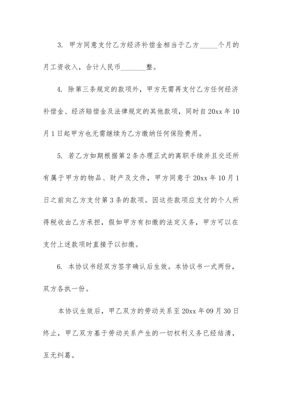 2024年合同终止协议书_第3页