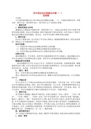 高中物理用牛顿运动定律解决问题（一）说课稿新人教版必修1