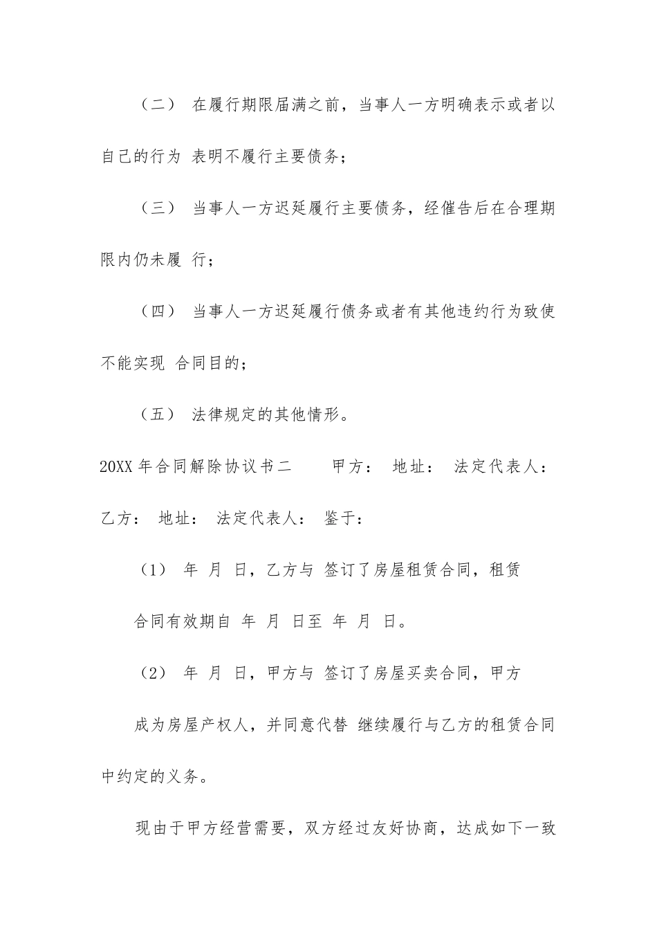 2024年合同解除协议书_第2页