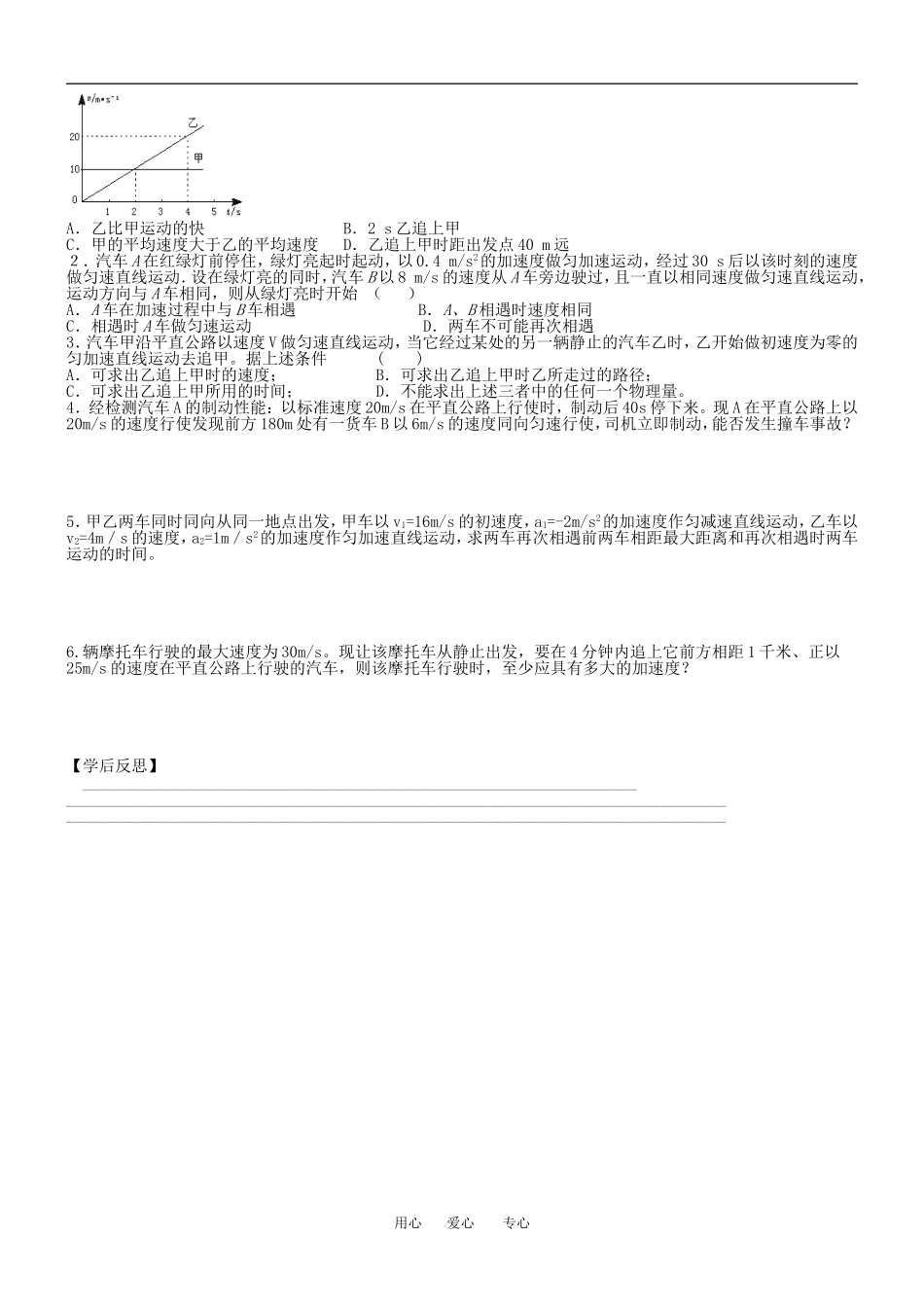 高中物理匀变速直线运动应用--追及和相遇问题教案人教版必修一_第2页