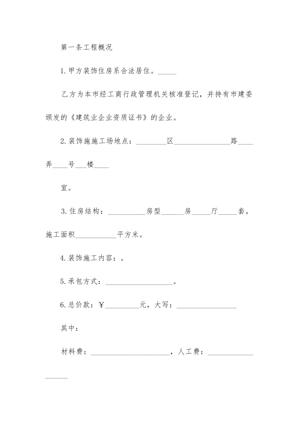 2024年合法住房装修合同_第2页