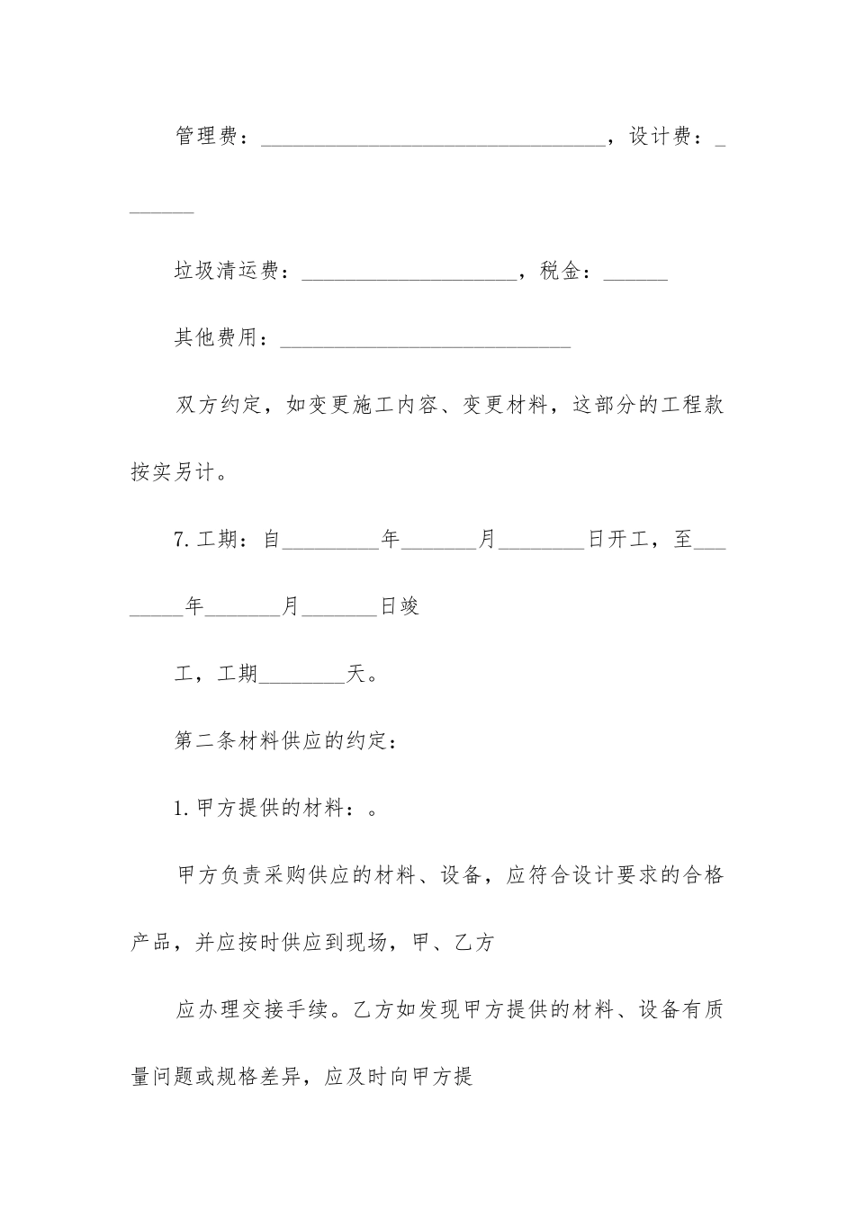 2024年合法住房装修合同_第3页