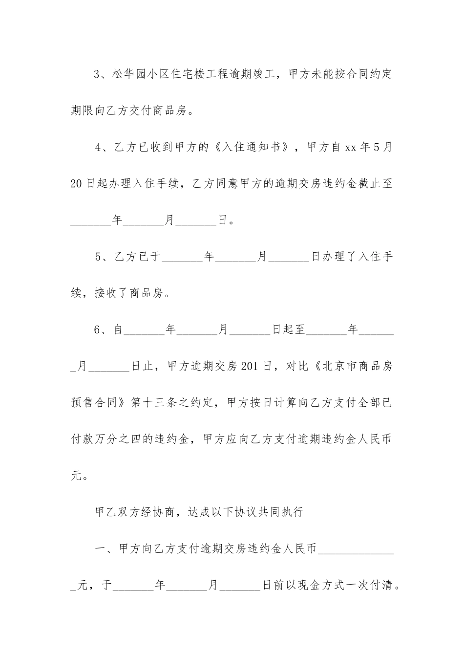 2024年合同违约责任条款_第2页