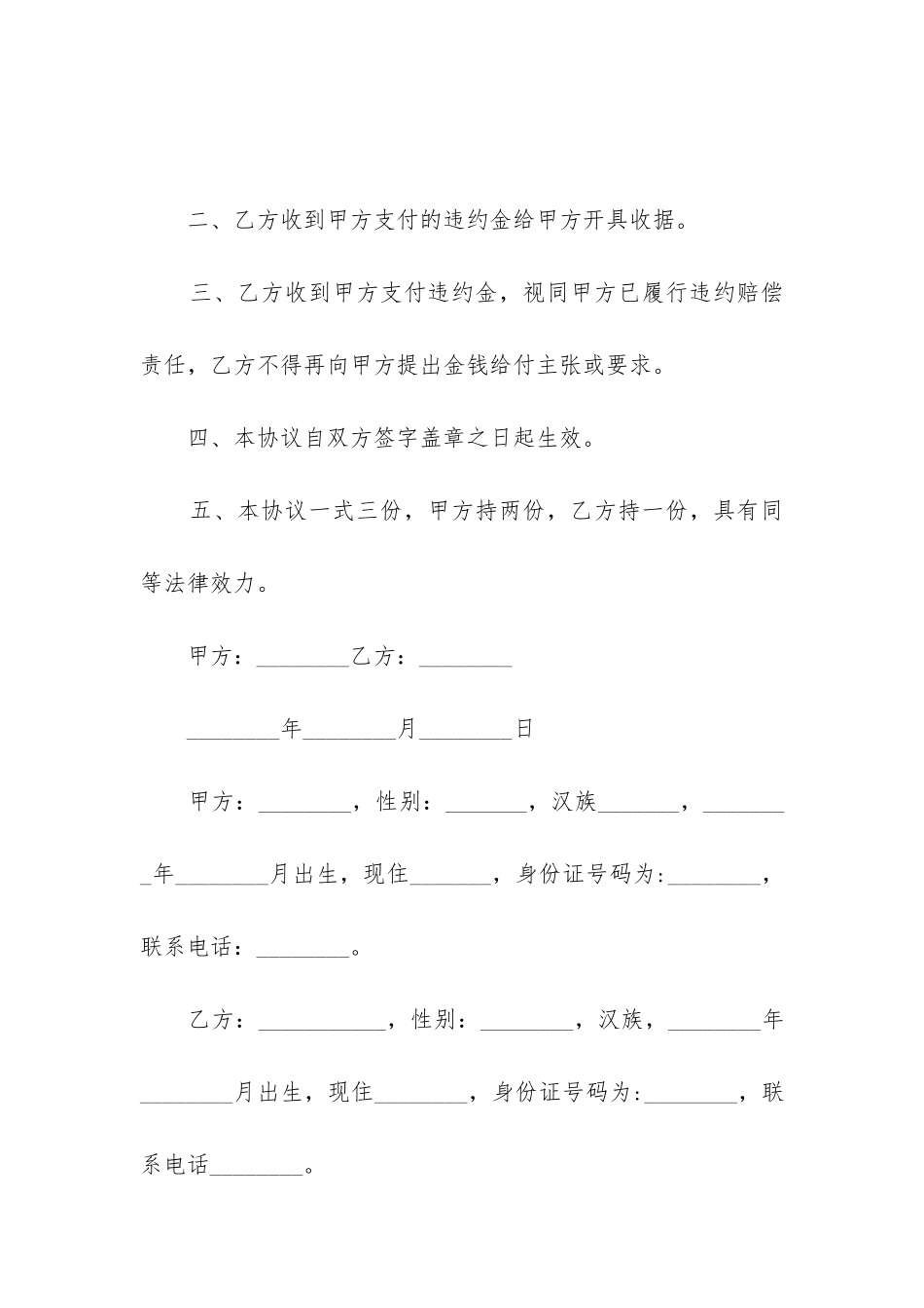 2024年合同违约责任条款_第3页