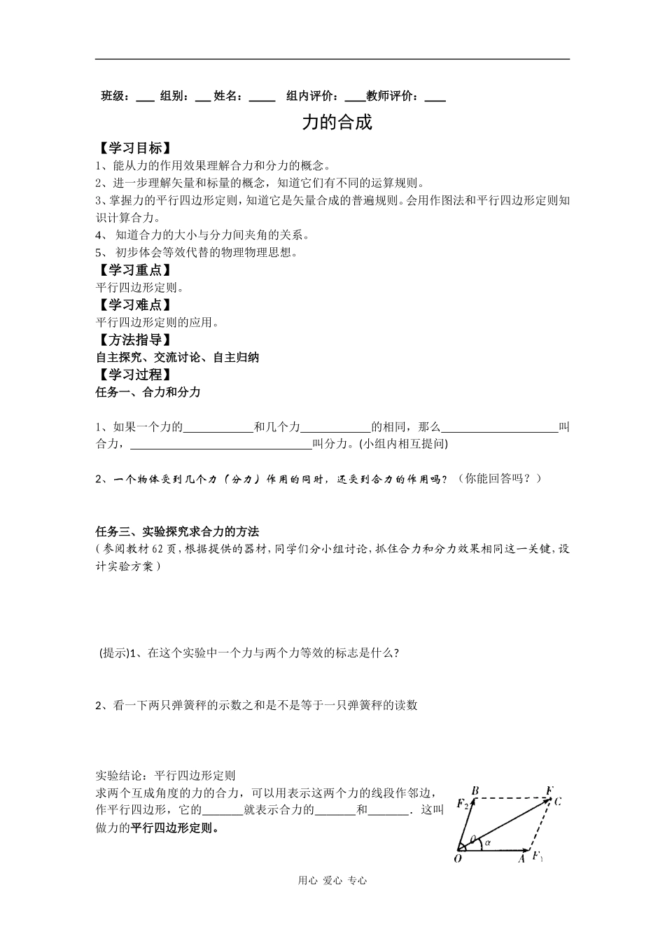 高中物理新人教版必修1导学案：力的合成_第1页