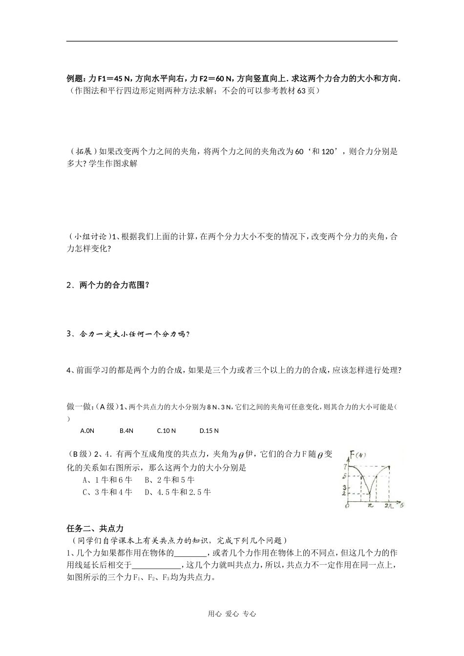 高中物理新人教版必修1导学案：力的合成_第2页