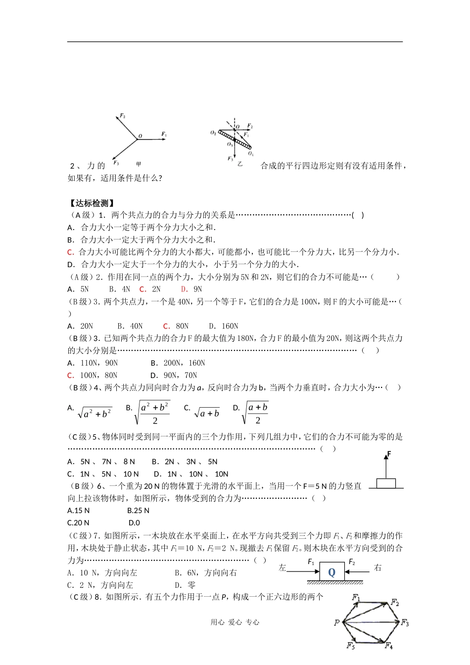 高中物理新人教版必修1导学案：力的合成_第3页