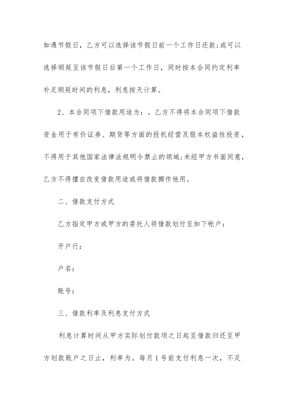 2024年合法的个人借款合同下载_第3页