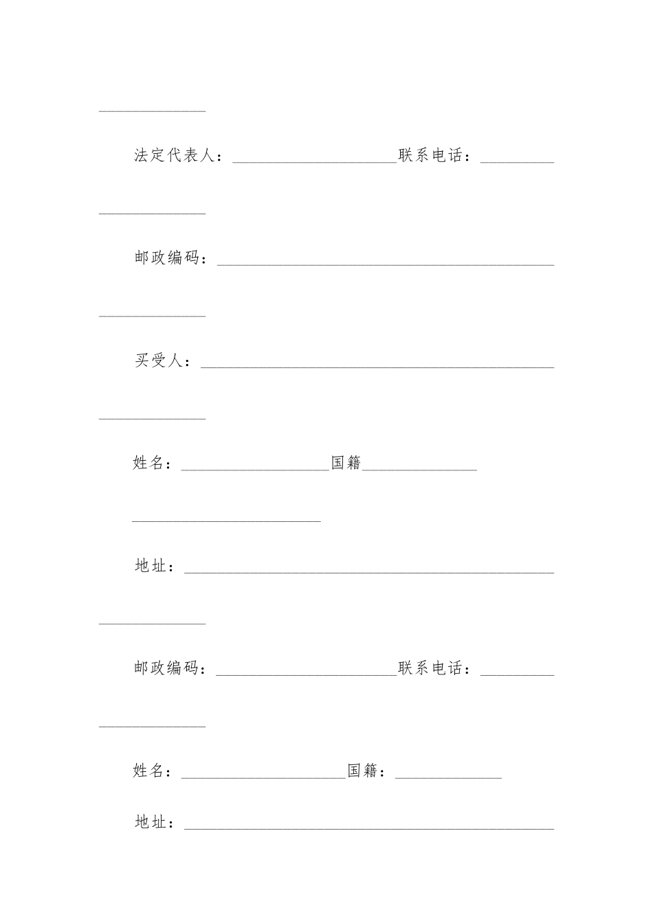 2024年合法私人购房合同万能精选5篇_第3页