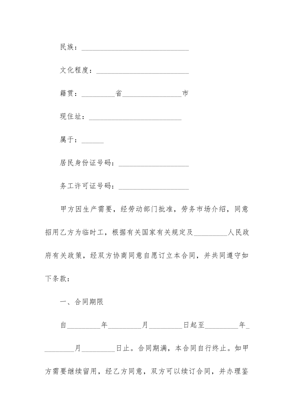 2024年合法用工劳动合同简易版3篇(劳动合同法_第2页