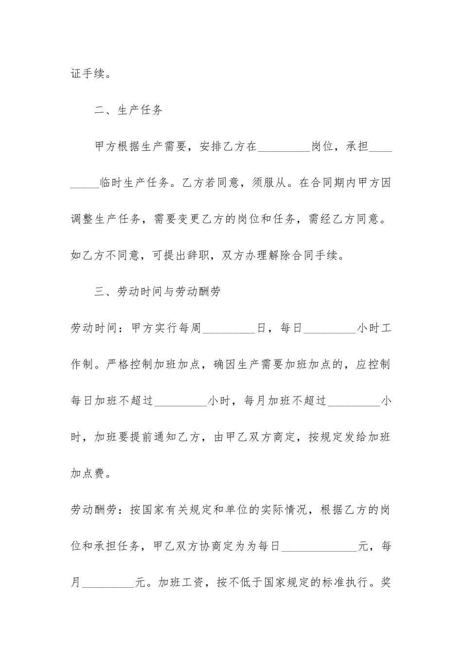 2024年合法用工劳动合同简易版3篇(劳动合同法_第3页