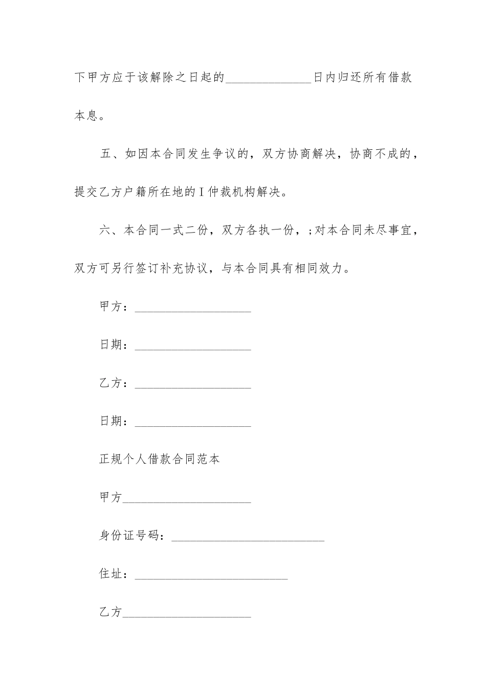 2024年合法的借款合同的范本_第3页