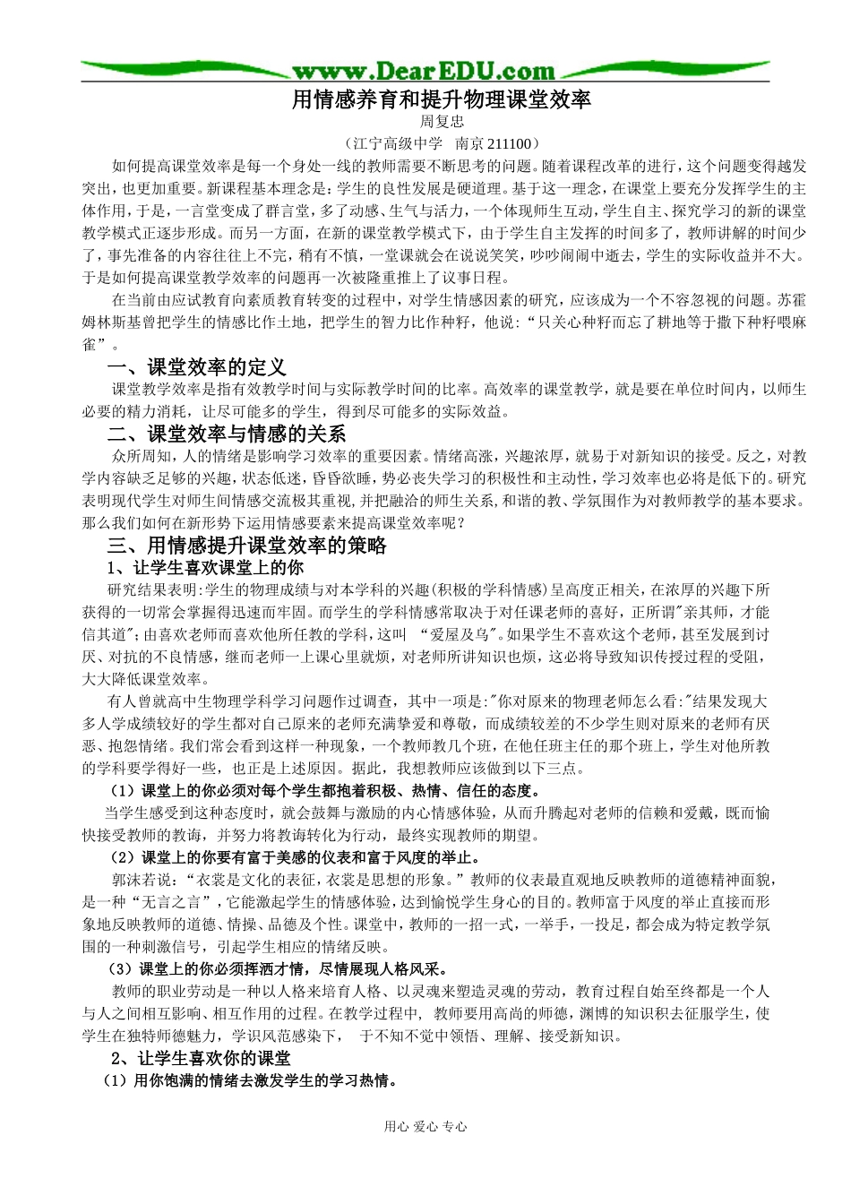 高中物理用情感养育和提升物理课堂效率_第1页