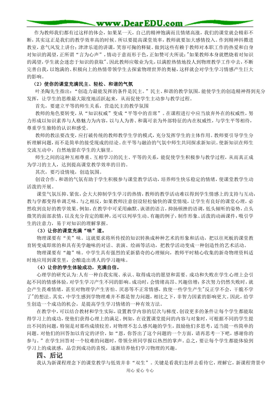 高中物理用情感养育和提升物理课堂效率_第2页