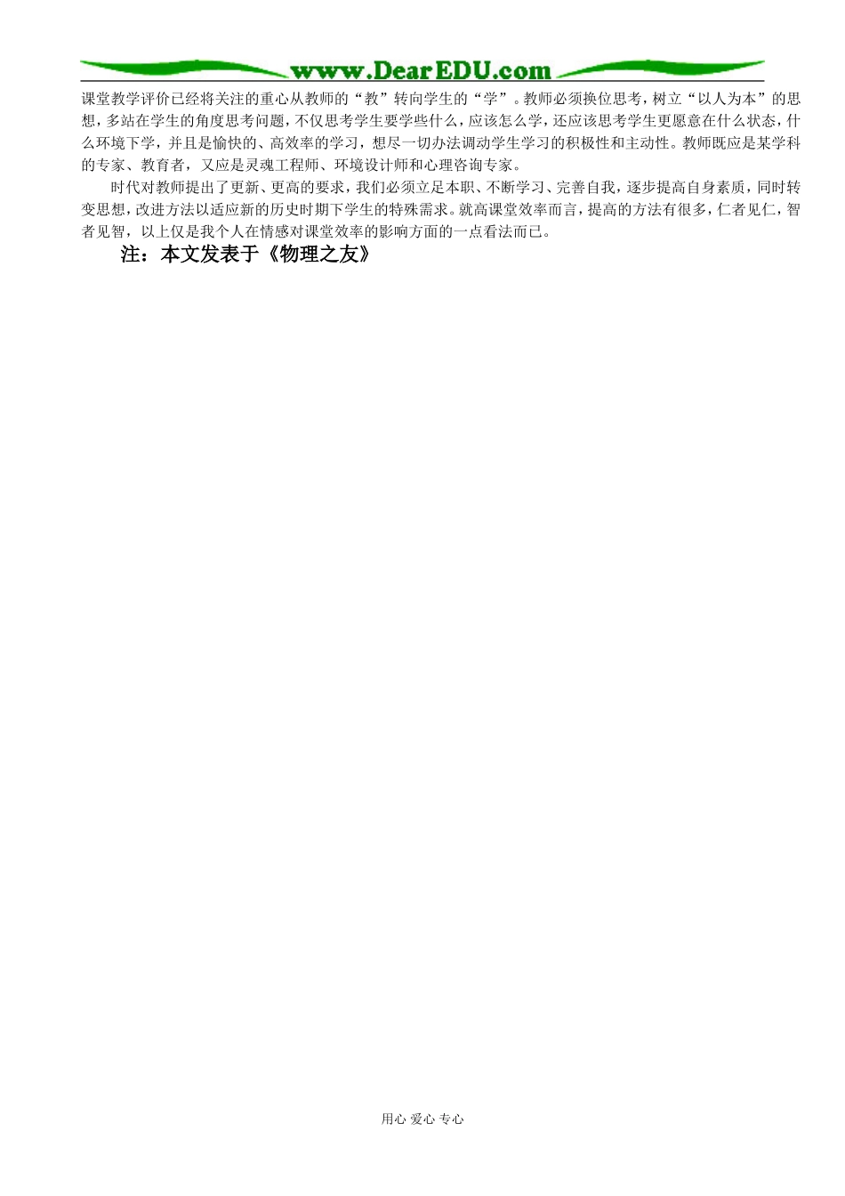 高中物理用情感养育和提升物理课堂效率_第3页