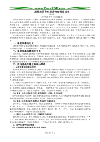 高中物理用情感养育和提升物理课堂效率
