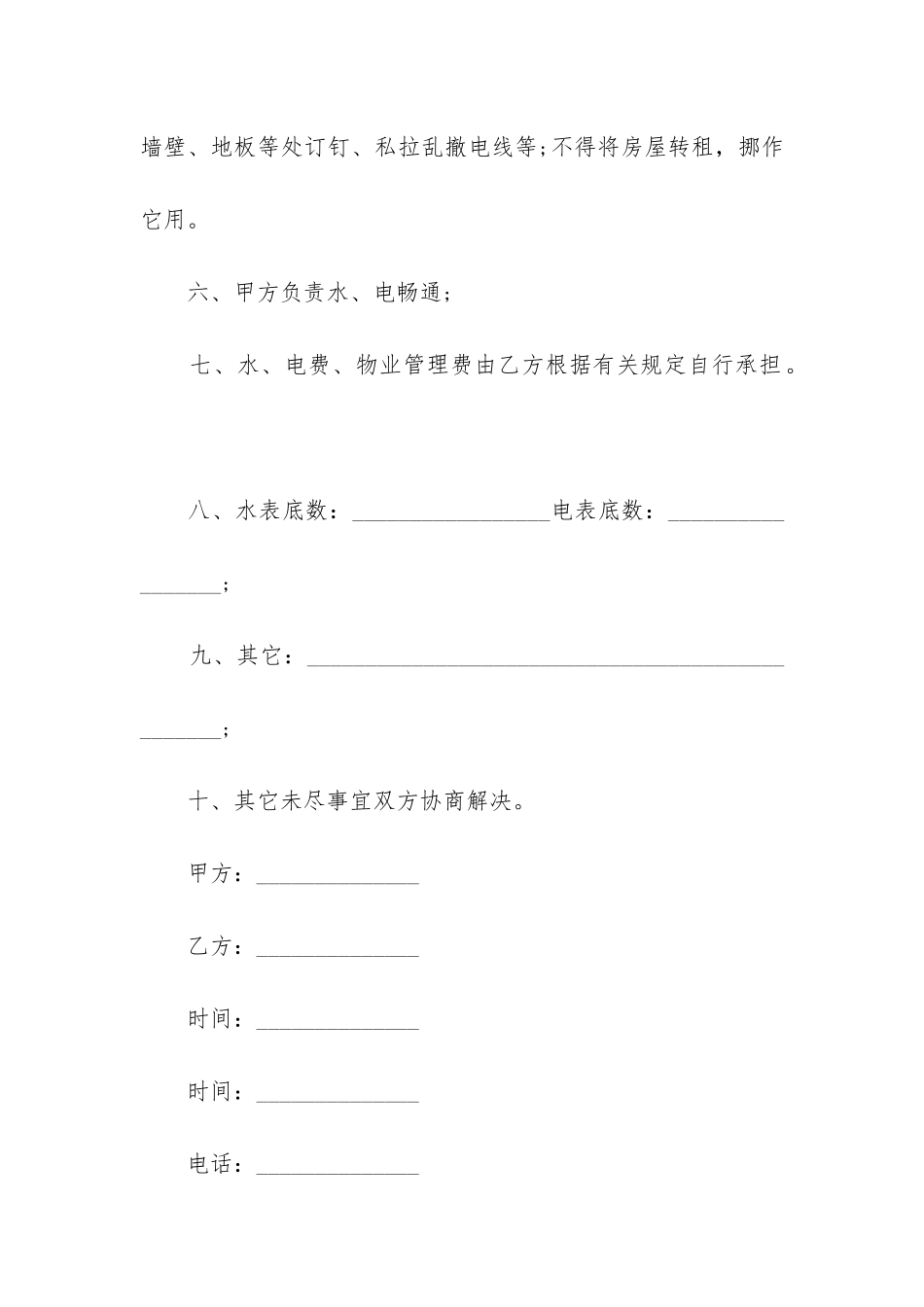 2024年合租房屋租赁合同协议书_第2页