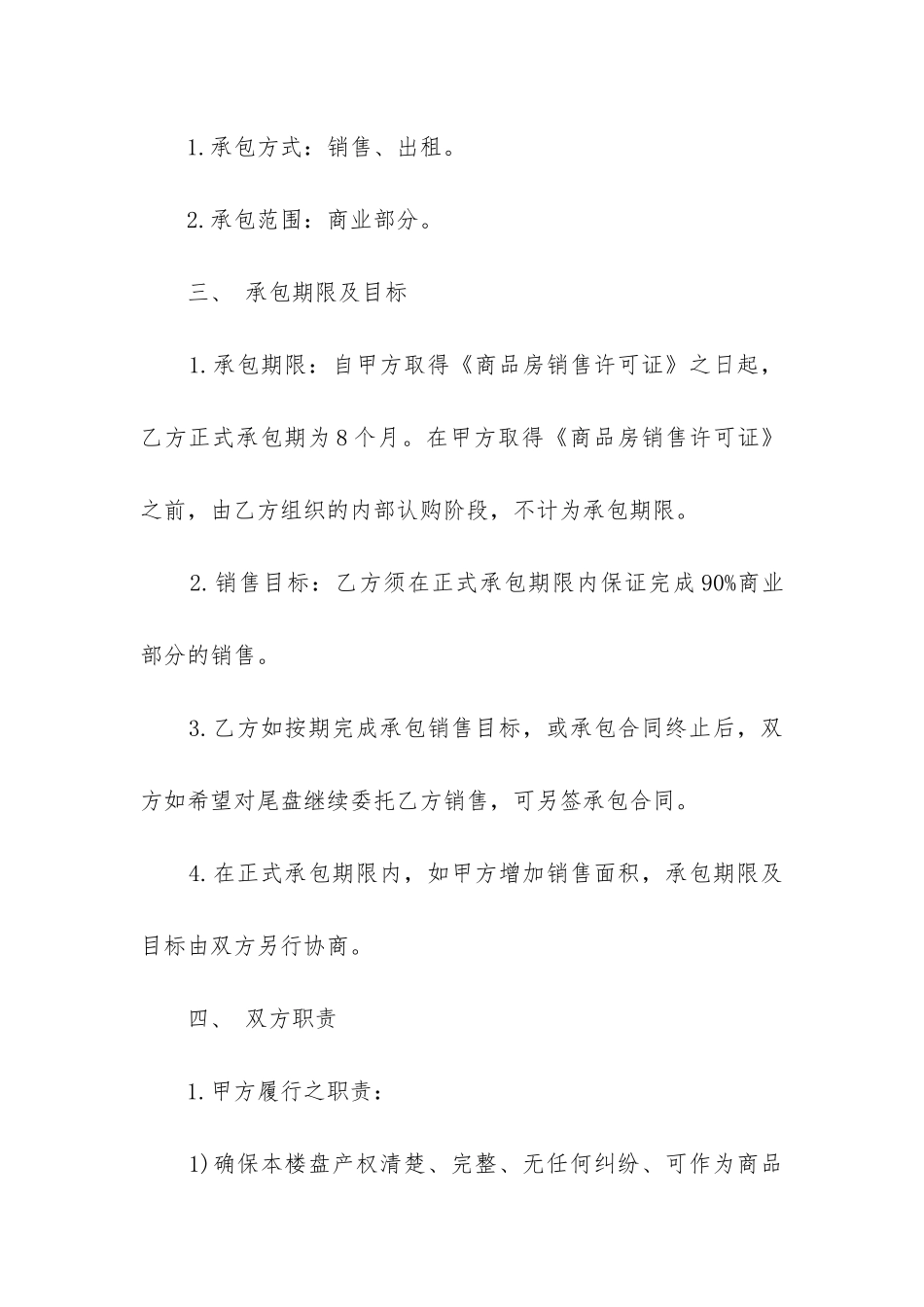 2024年合法的固定期限承包合同书_第2页