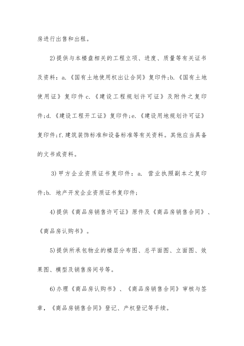 2024年合法的固定期限承包合同书_第3页