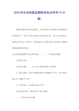 2024年合法的固定期限承包合同书