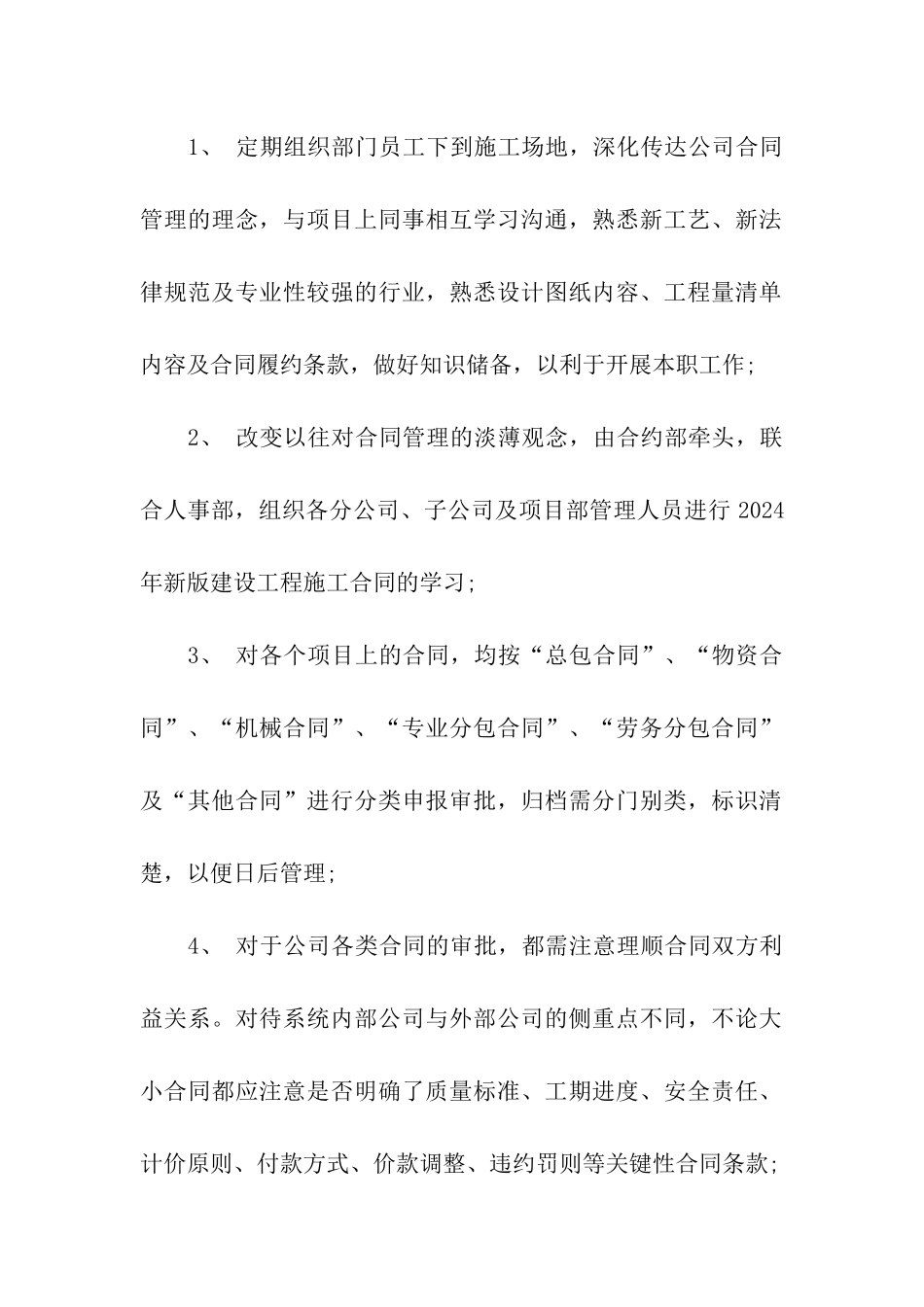 2024年合同部工作计划_第2页