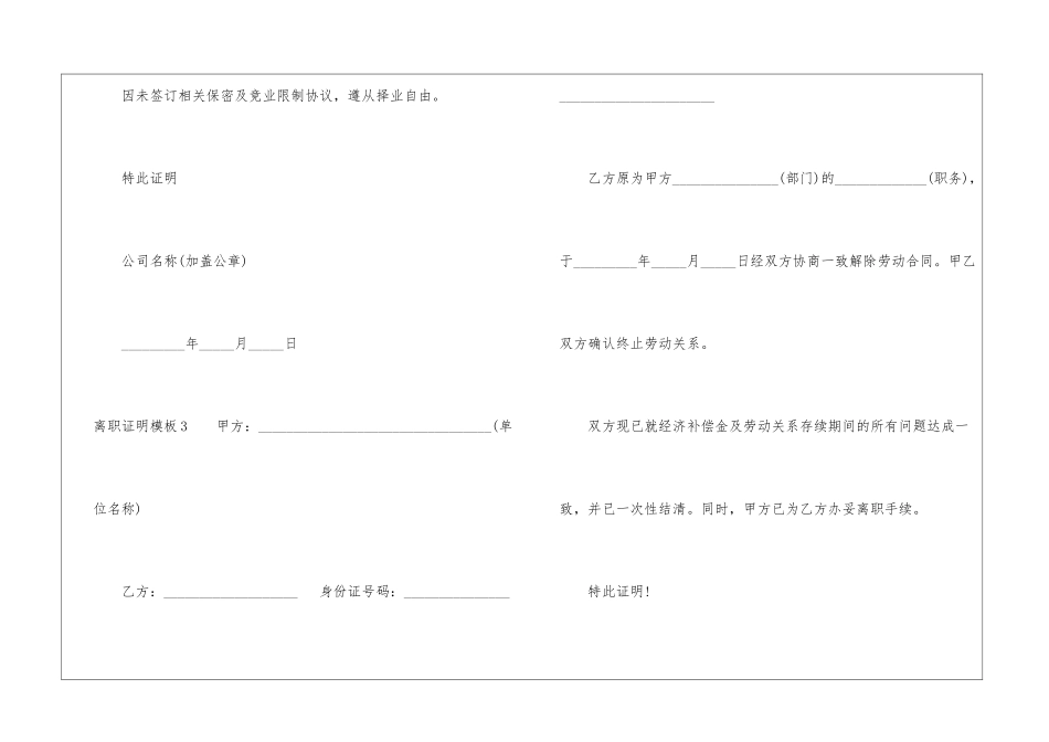 2024年合格的个人离职证明模板-1_第2页