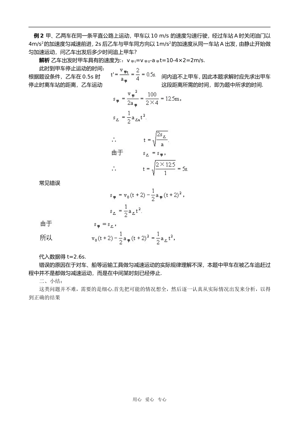 高中物理匀变速直线运动与汽车行驶安全粤教版必修1_第2页