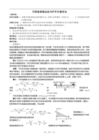 高中物理匀变速直线运动与汽车行驶安全粤教版必修1