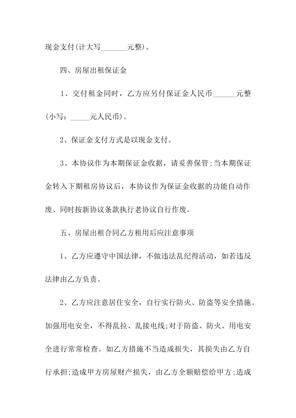 2024年合租房协议书_第2页