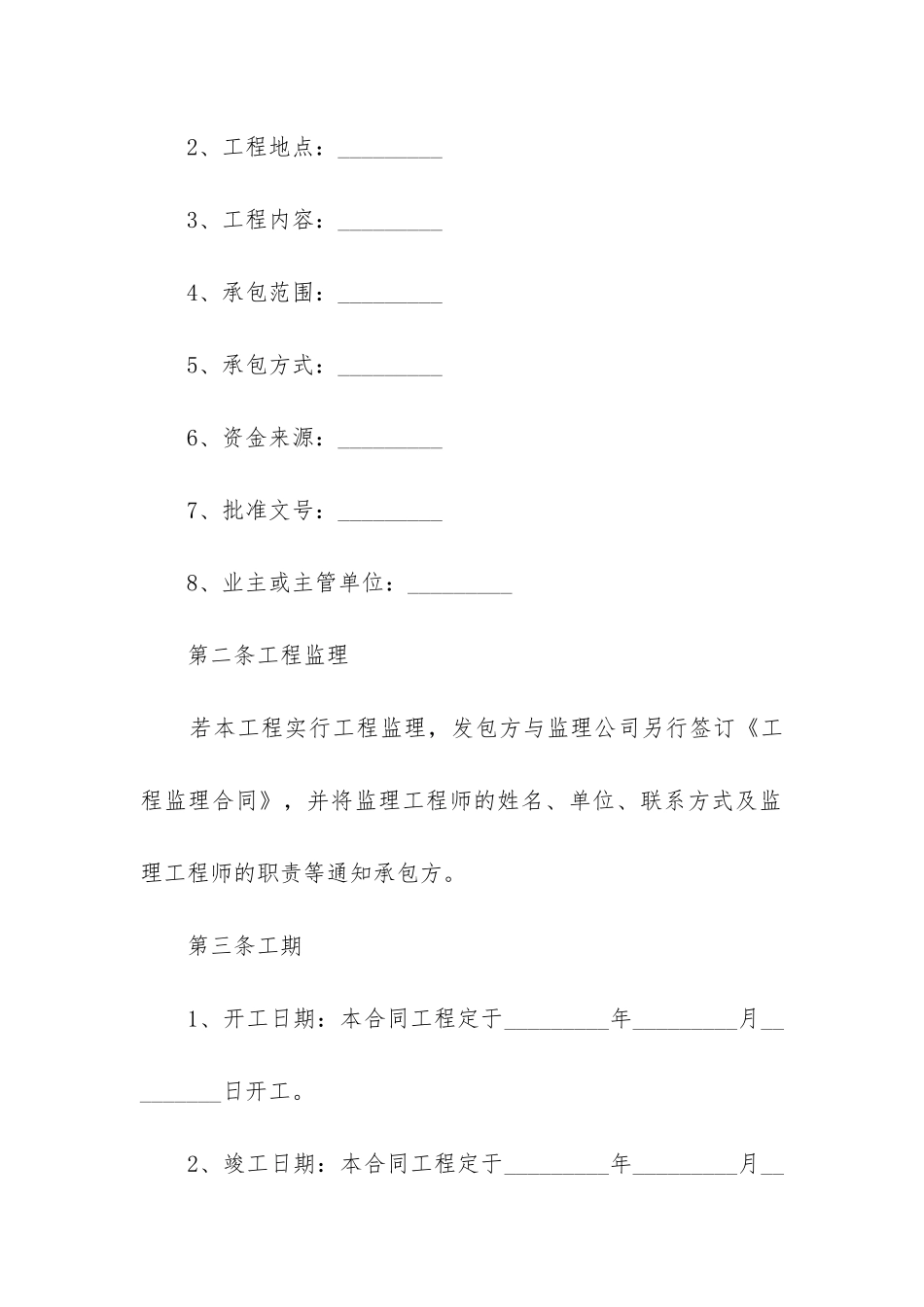 2024年合规版工程施工合同_第2页