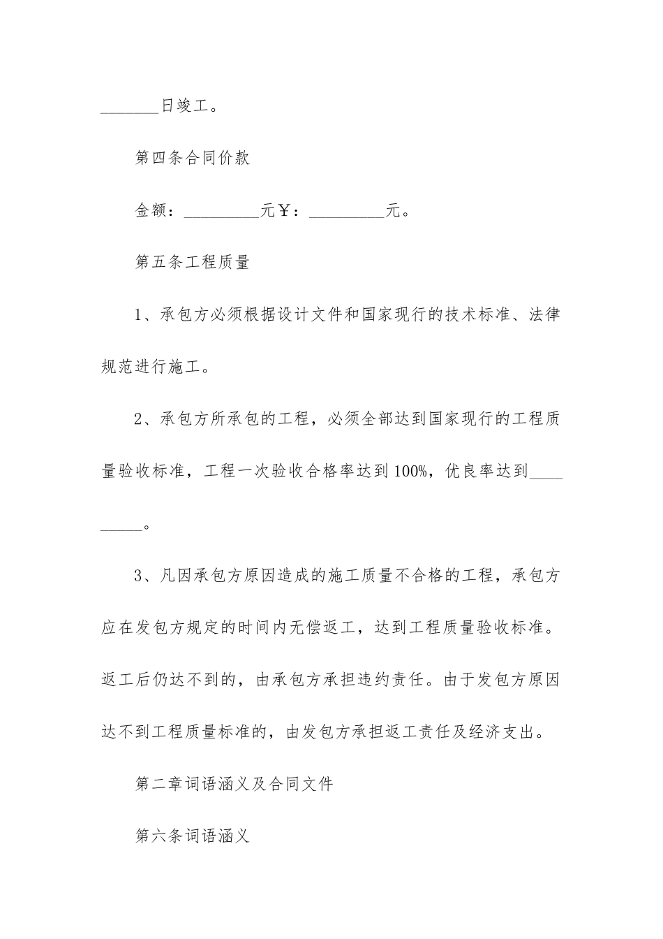 2024年合规版工程施工合同_第3页