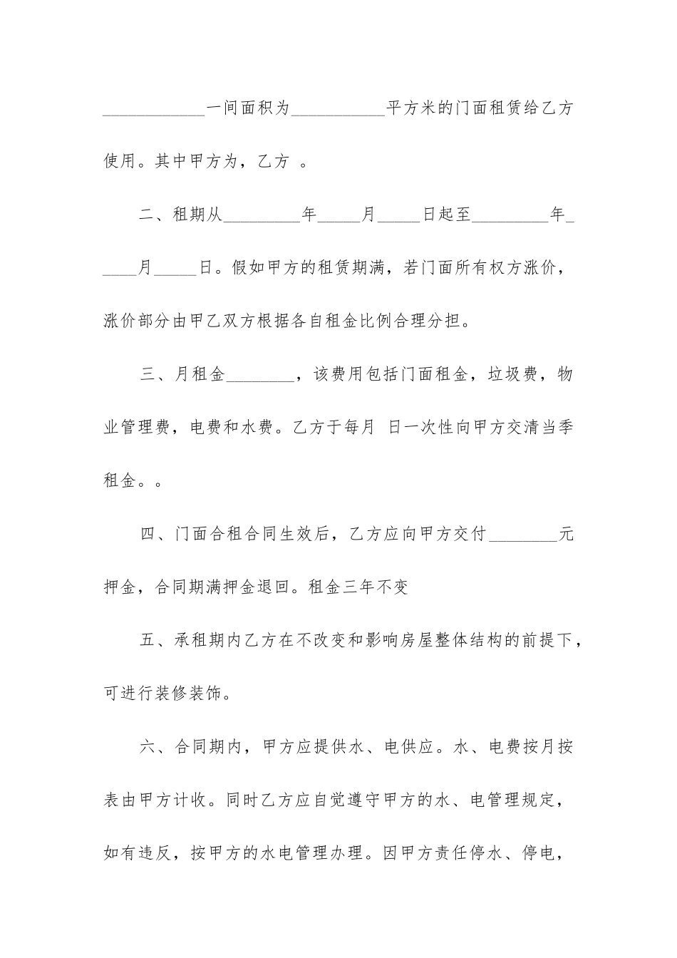 2024年合租合同模板免费大全_第2页