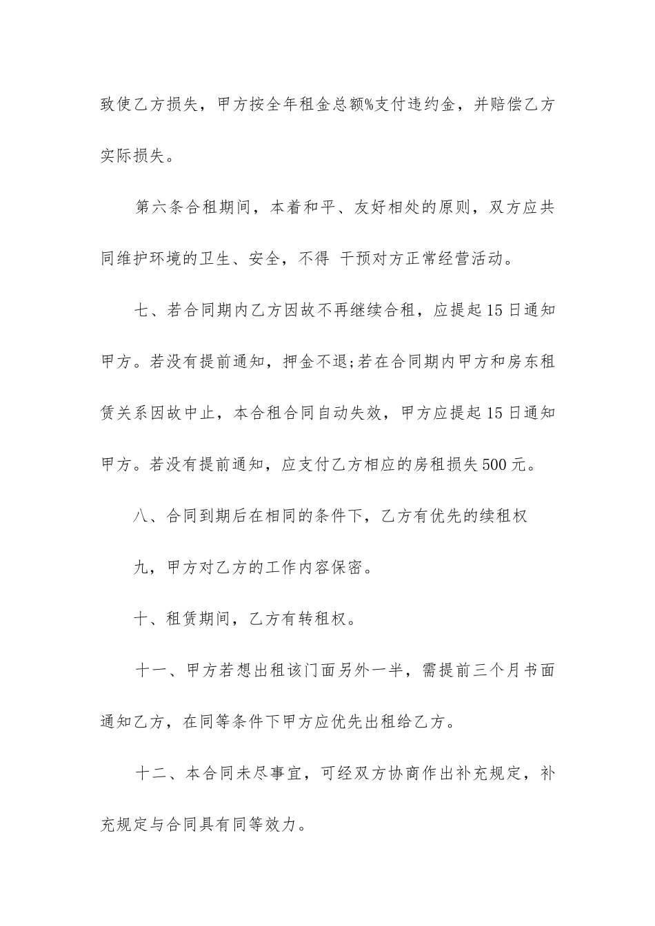 2024年合租合同模板免费大全_第3页