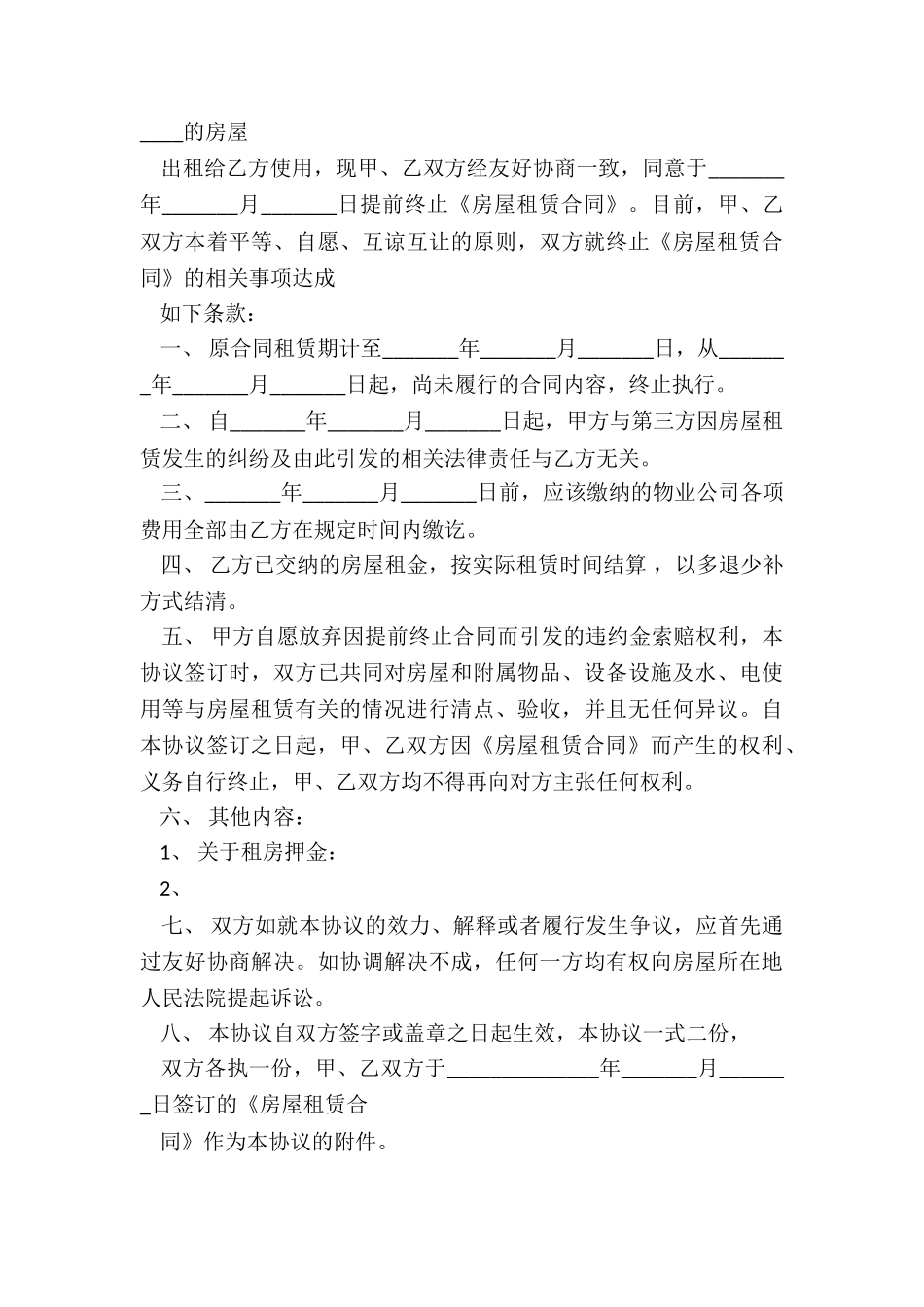 2024年合法解除房屋租赁合同_第3页