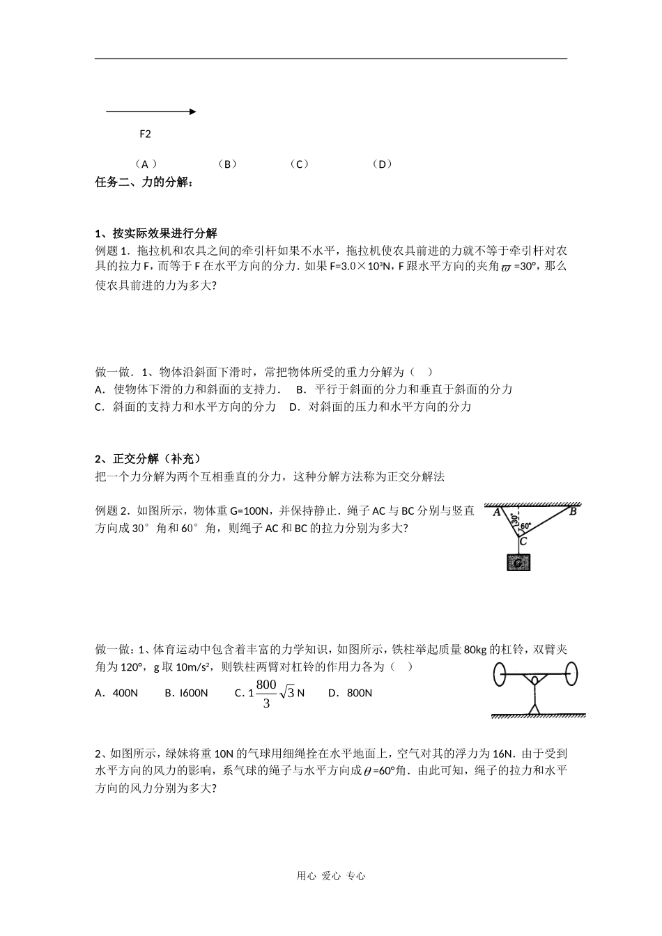 高中物理新人教版必修1导学案：力的合成与分解_第2页