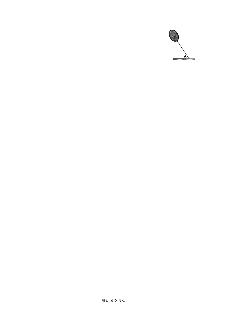 高中物理新人教版必修1导学案：力的合成与分解_第3页