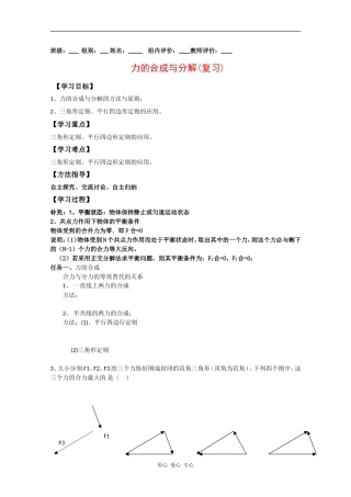 高中物理新人教版必修1导学案：力的合成与分解
