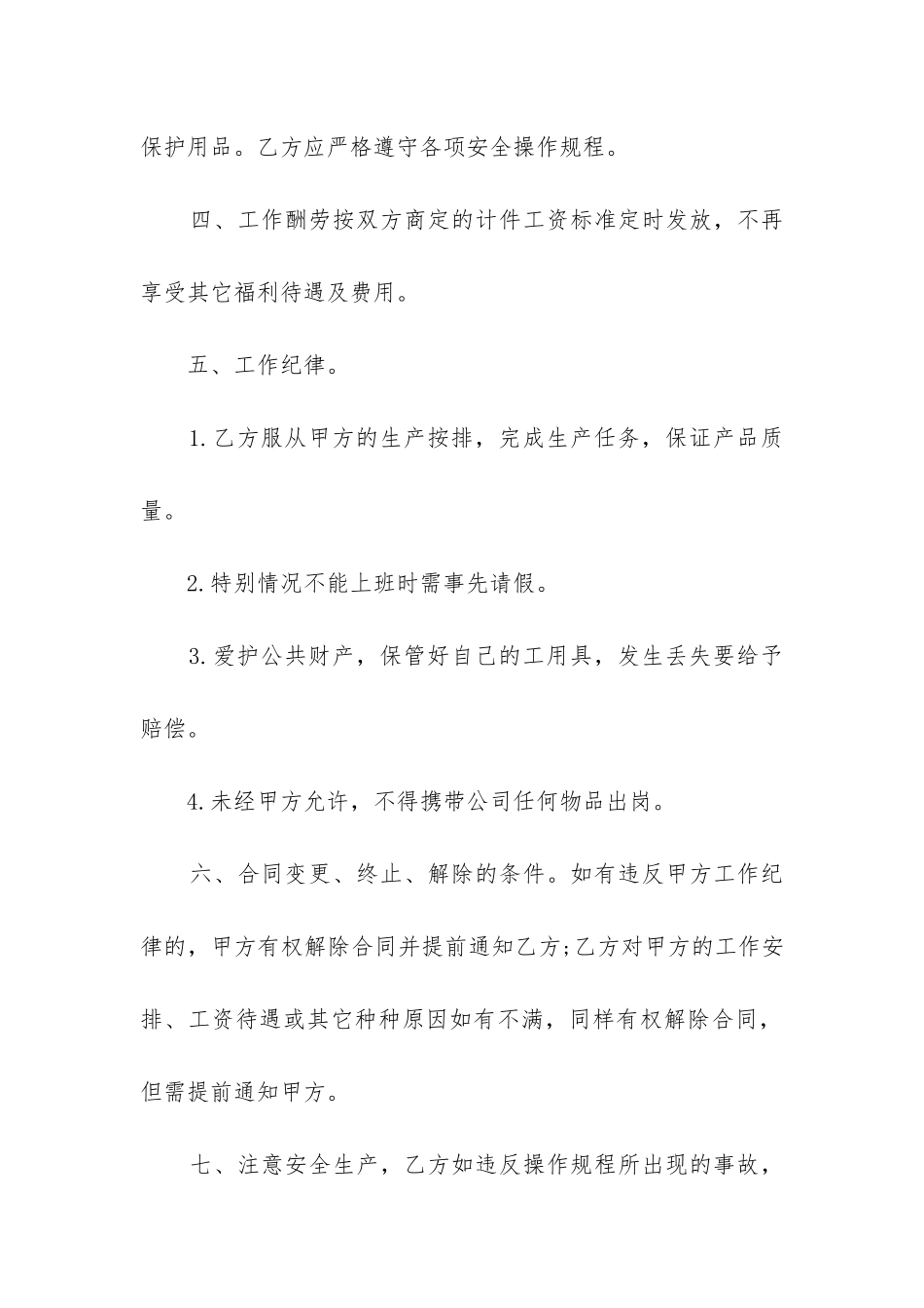 2024年合资企业临时雇佣合同书_第2页