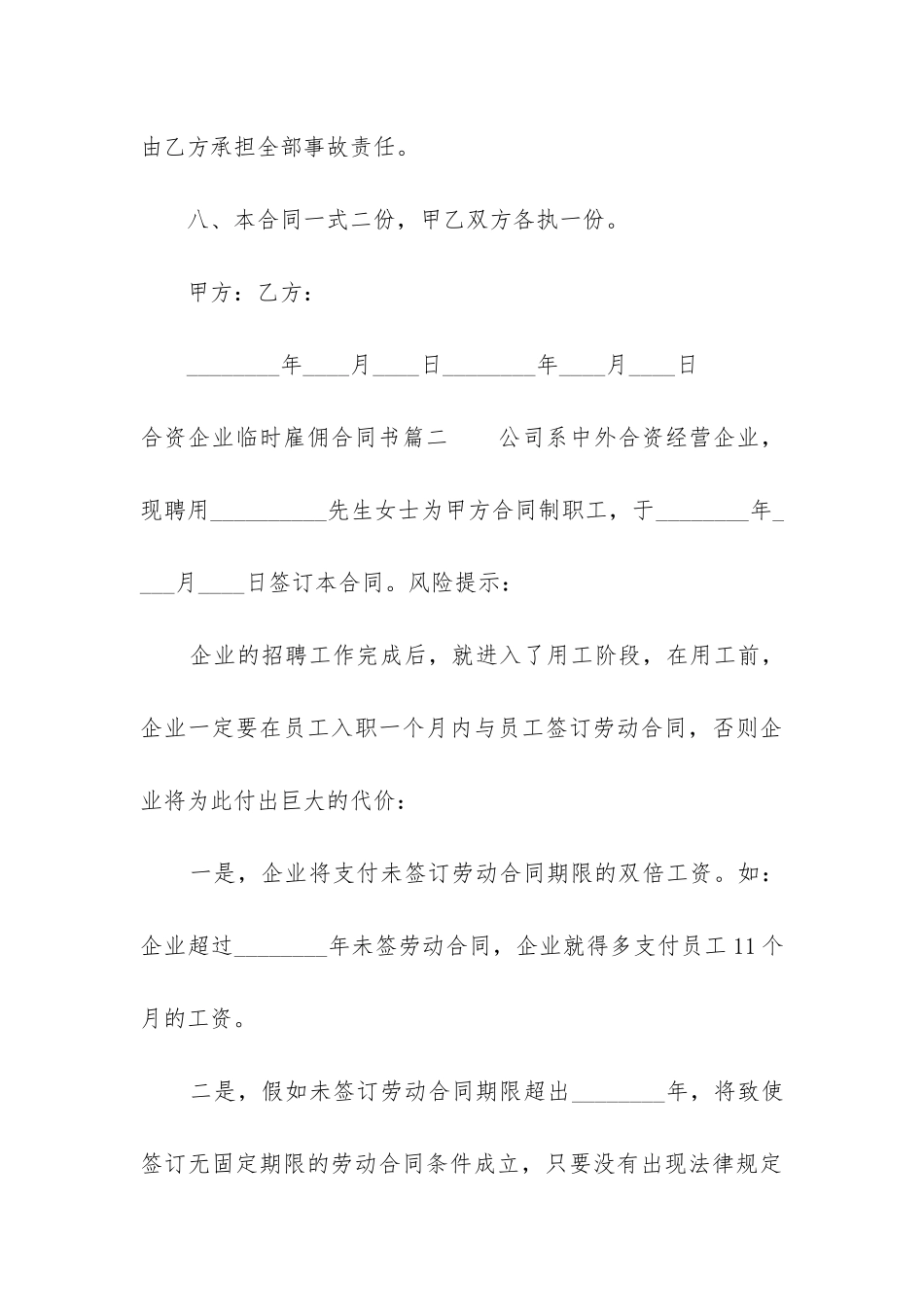 2024年合资企业临时雇佣合同书_第3页