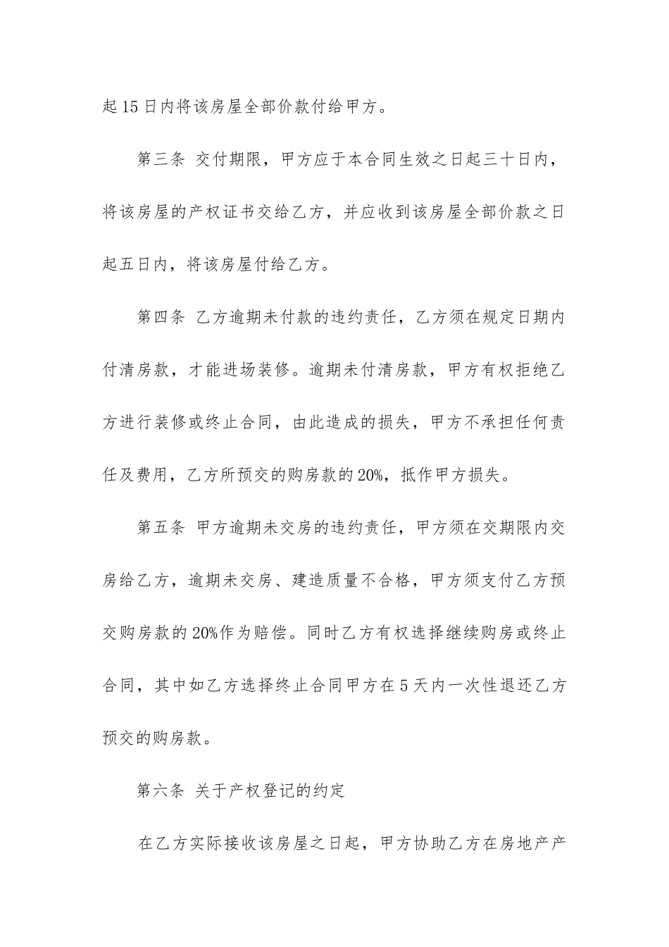 2024年合肥购房合同落户_第2页