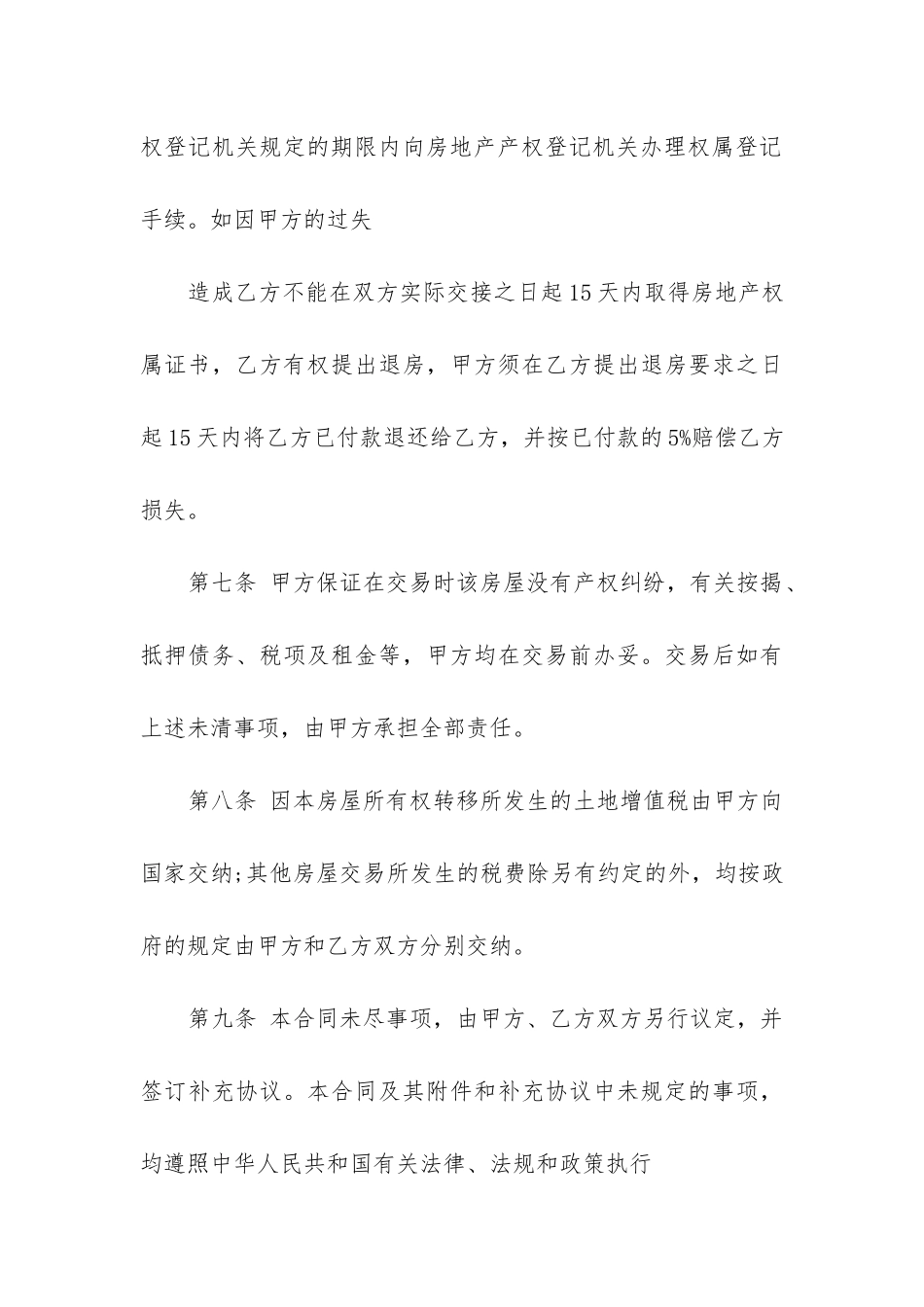 2024年合肥购房合同落户_第3页