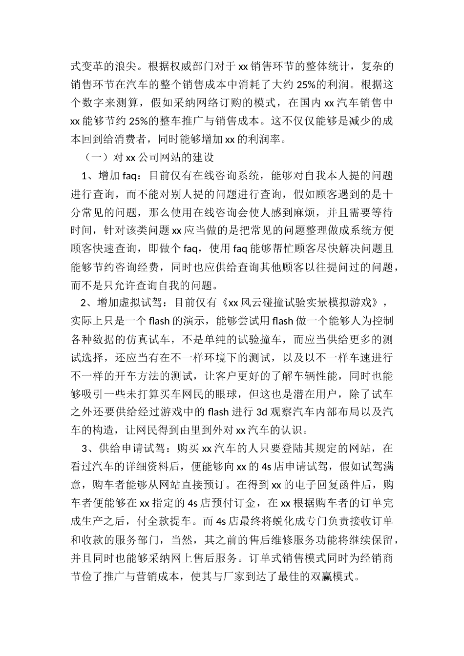 2024年吉利汽车营销策划方案_第3页