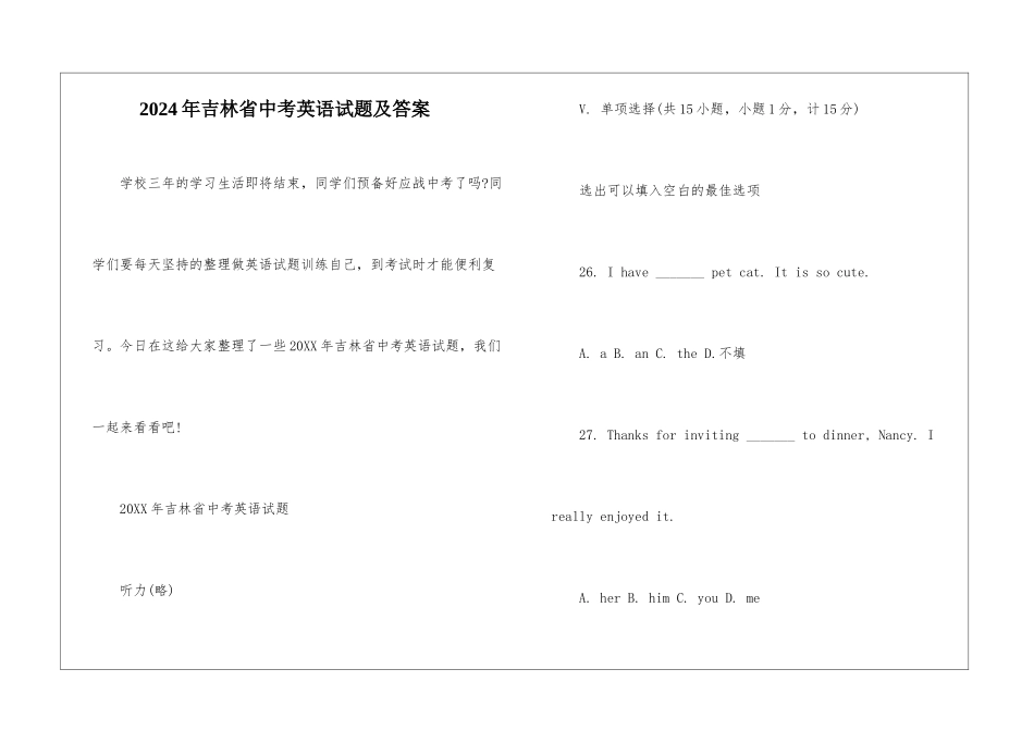 2024年吉林省中考英语试题及答案_第1页